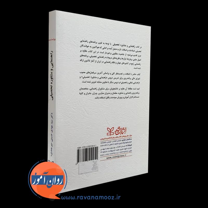 راهنمایی و مشاوره تحصیلی – سید مهدی حسینی بیرجندی — تصویر ۷