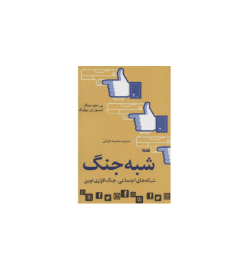 کتاب شبه جنگ — تصویر ۳
