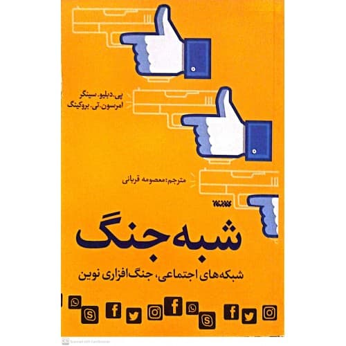 کتاب شبه جنگ