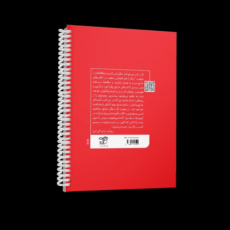 کتابچۀ جمع بندی روانشناسی بالینی — تصویر ۵