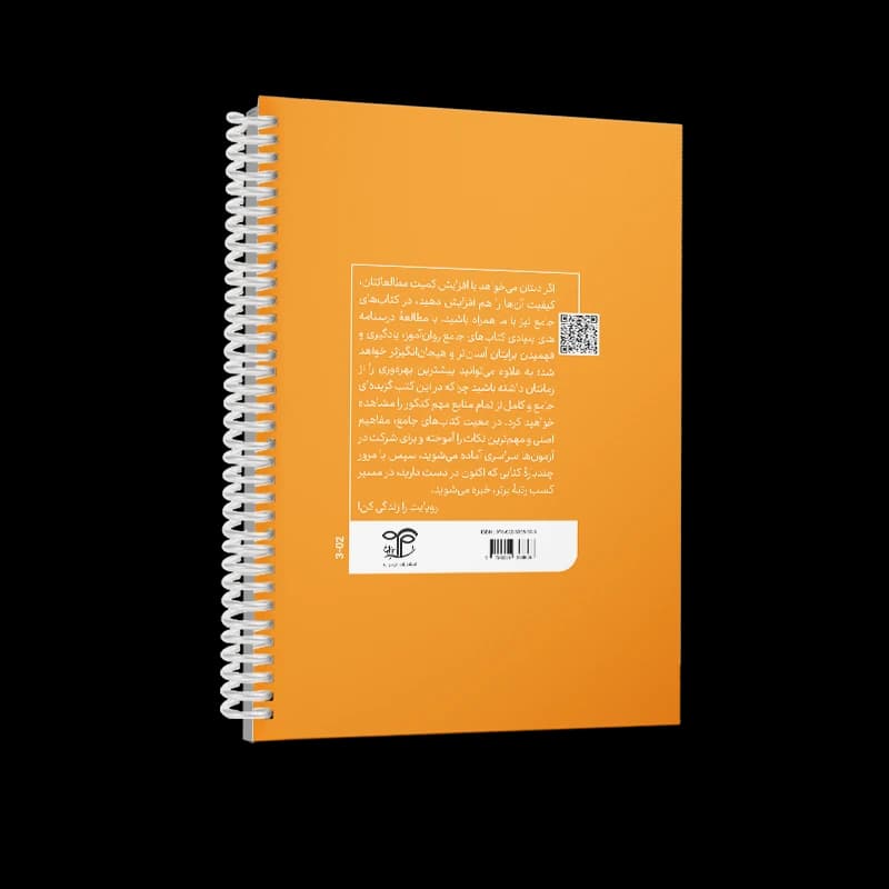 کتابچۀ جمع بندی آسیب شناسی روانی و کودکان استثنایی — تصویر ۳