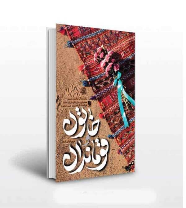 کتاب خاتون و قوماندان — تصویر ۳