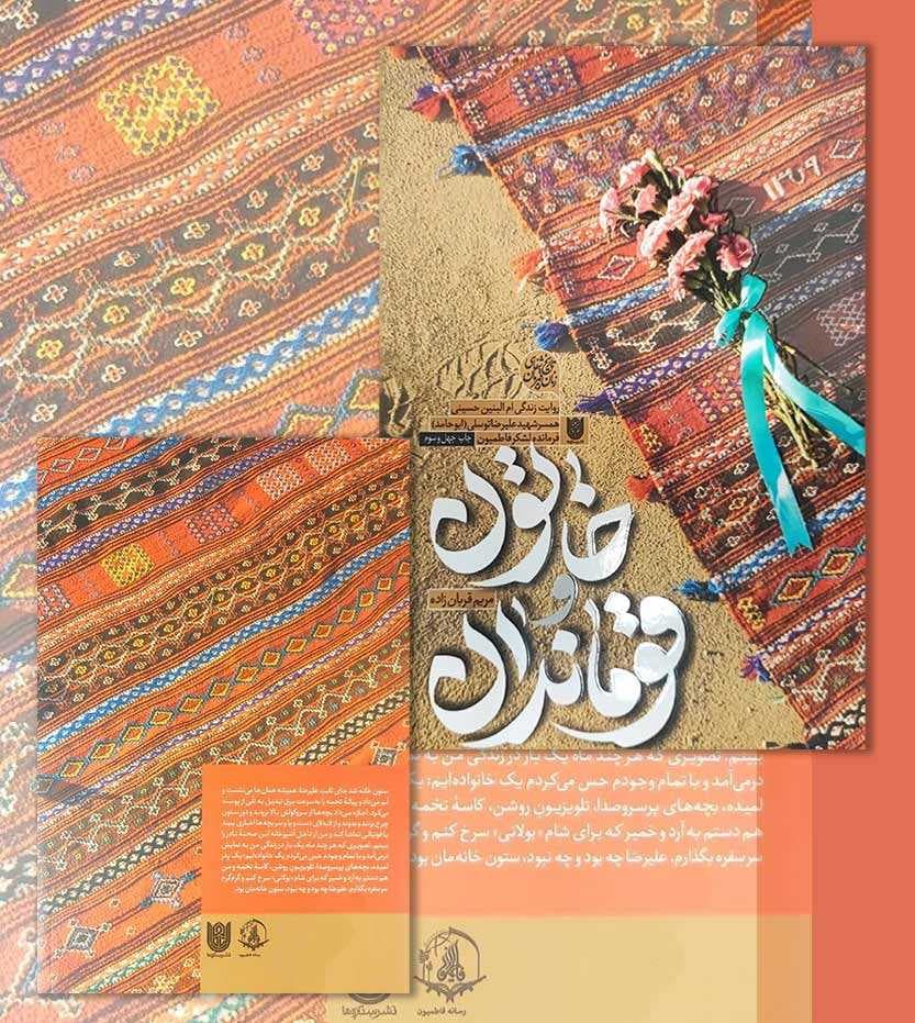 کتاب خاتون و قوماندان — تصویر ۶