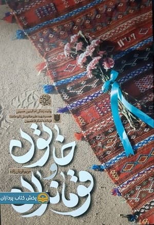 کتاب خاتون و قوماندان — تصویر ۸