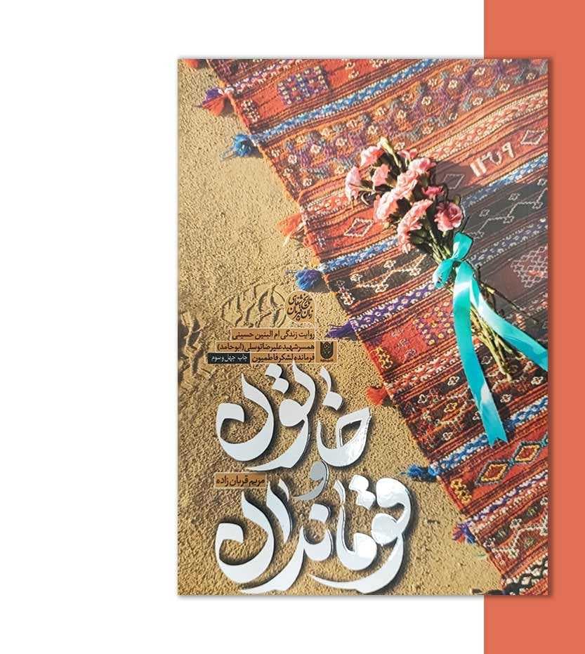 کتاب خاتون و قوماندان — تصویر ۵