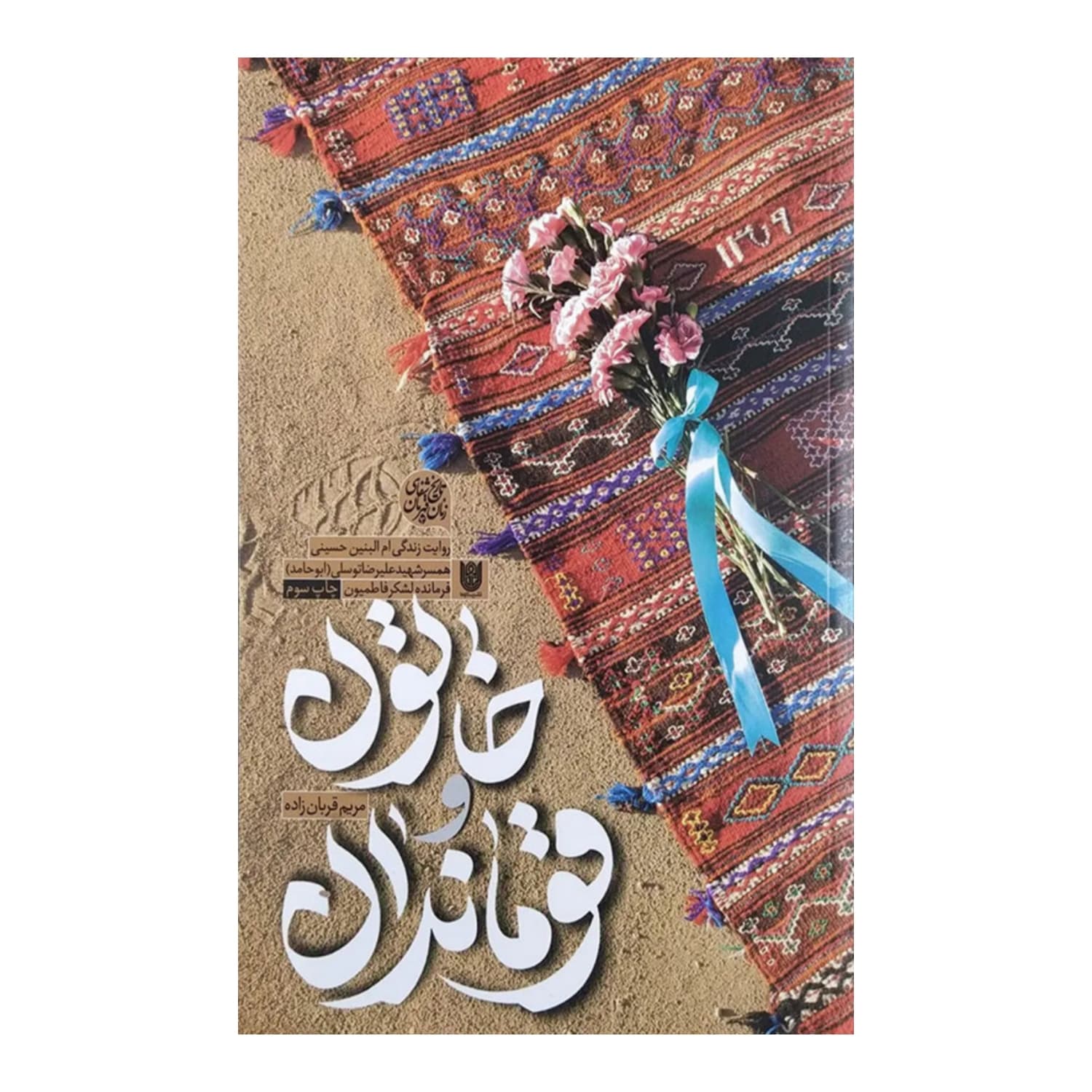 کتاب خاتون و قوماندان — تصویر ۱۰