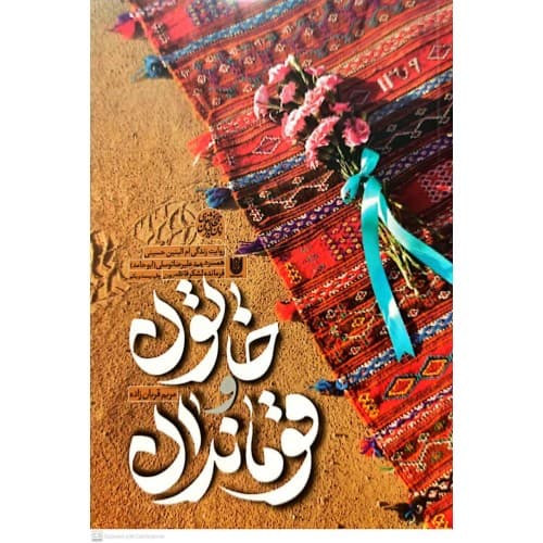 کتاب خاتون و قوماندان — تصویر ۲