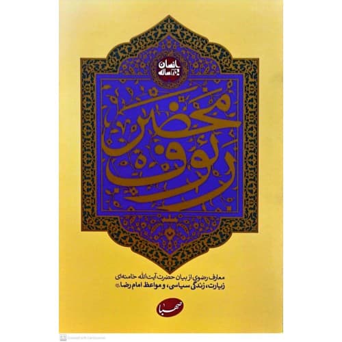 کتاب محضر رئوف — تصویر ۲