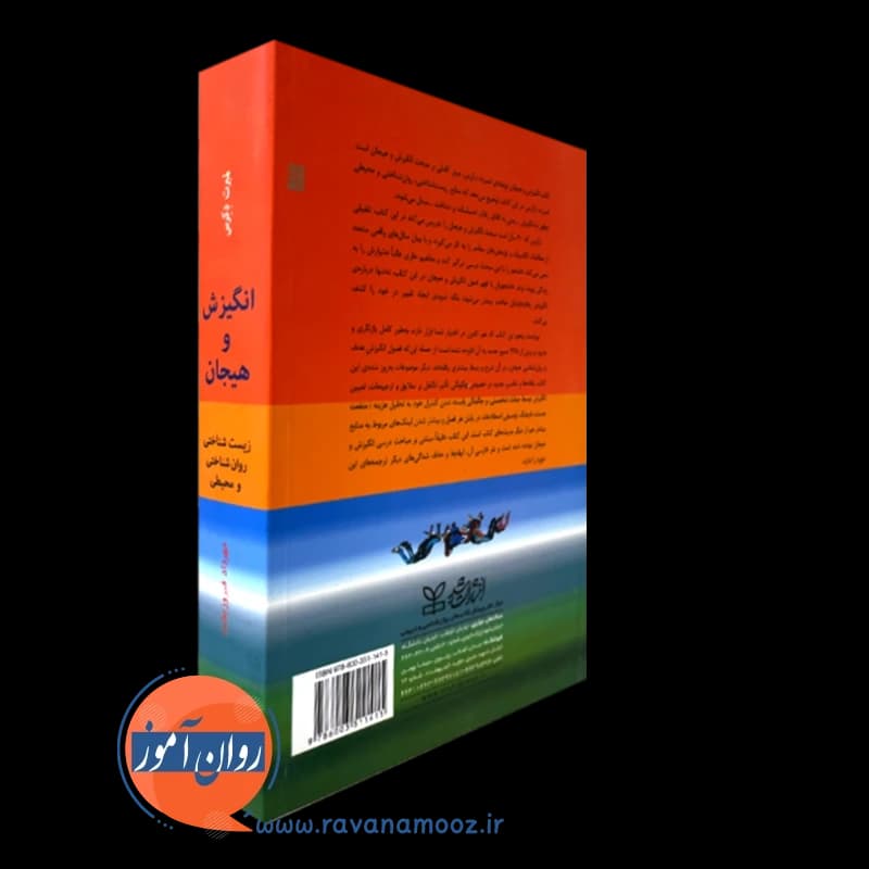 انگیزش و هیجان زیست شناختی، روانشناختی و محیطی – لمبرت دکرس — تصویر ۷