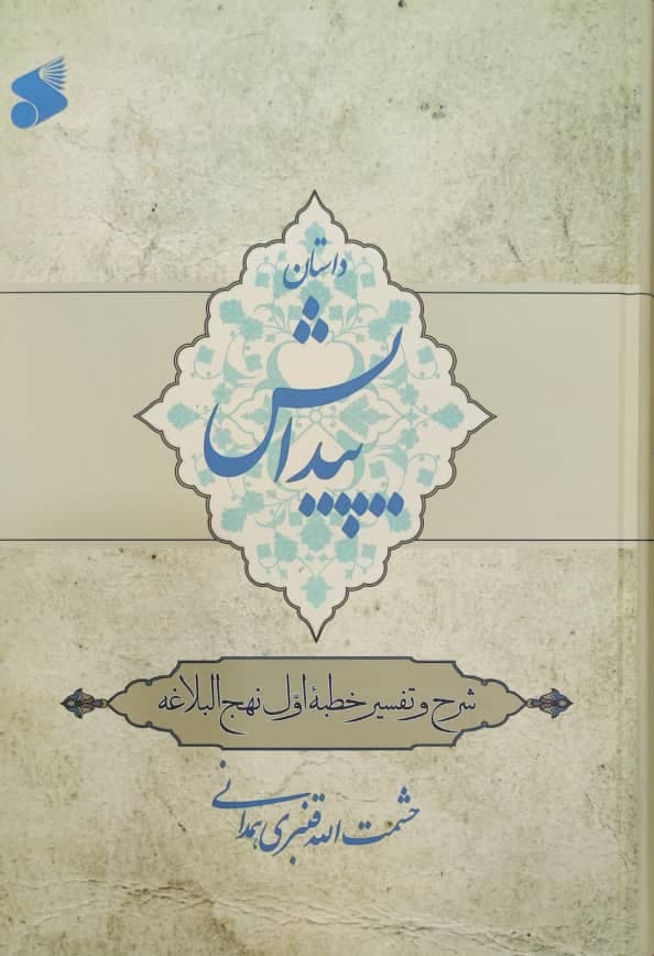 کتاب داستان پیدایش — تصویر ۳
