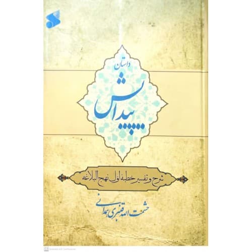 کتاب داستان پیدایش