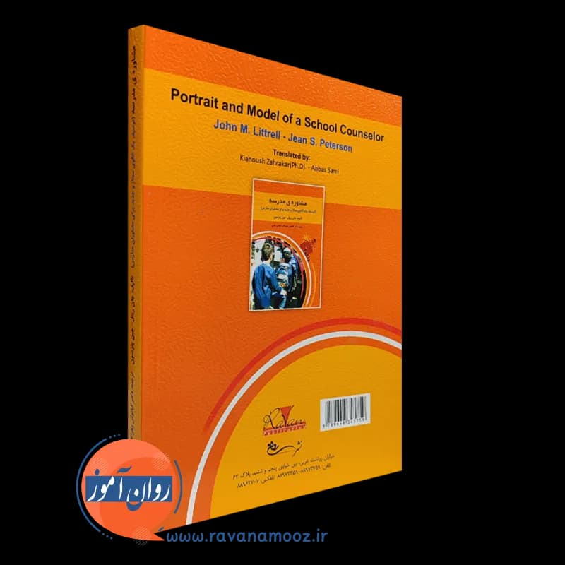 مشاوره مدرسه – جان ریتل – ترجمه زهراکار — تصویر ۴