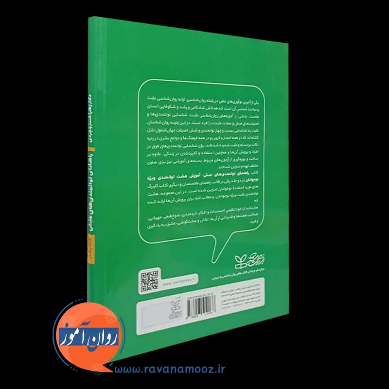 راهنمای توانمندی های منش (کتاب کار) – زهرا خسروجردی — تصویر ۷