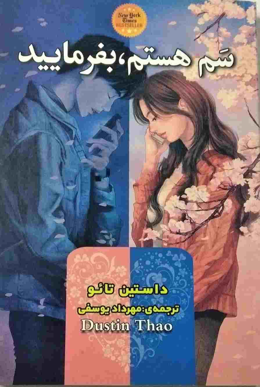 کتاب سم هستم, بفرمایید — تصویر ۸