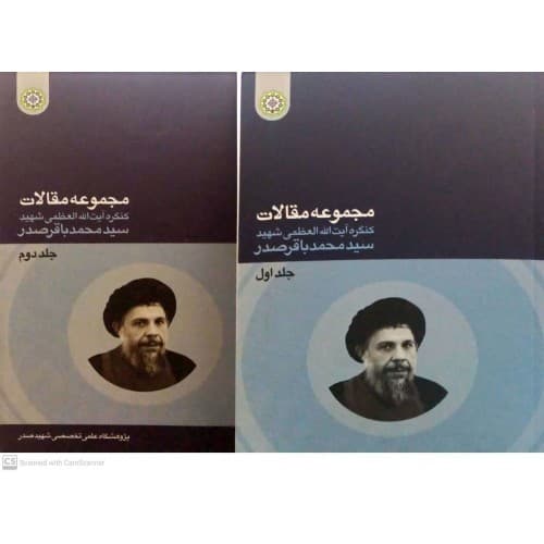 کتاب مجموعه مقالات 2 جلدی
