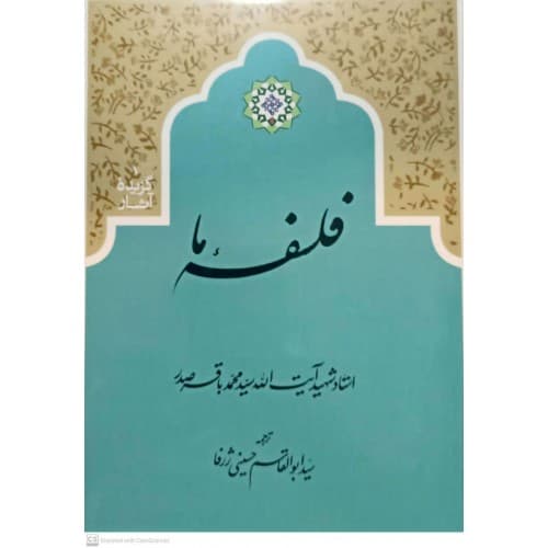 کتاب فلسفه ما — تصویر ۲