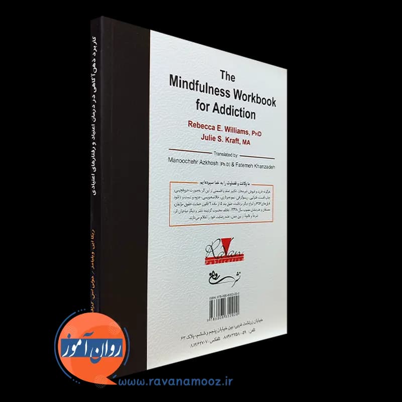 کاربرد ذهن آگاهی در درمان اعتیاد و رفتارهای اعتیادی — تصویر ۸
