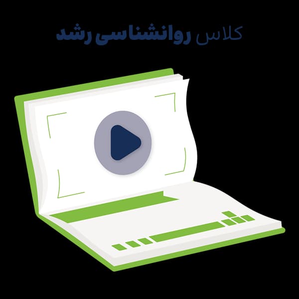 کلاس کنکور ارشد و دکتری روانشناسی رشد – مجازی — تصویر ۲