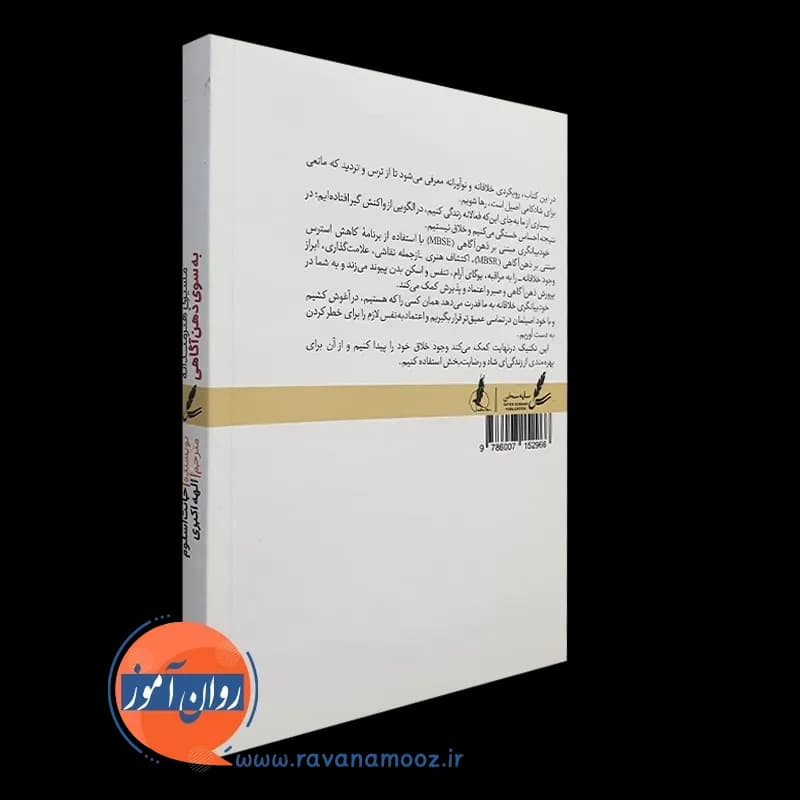 مسیری هنرمندانه به سوی ذهن آگاهی – جانت اسلوم — تصویر ۷