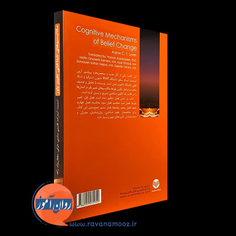 مکانیسم های شناختی تغییر باور – آرون اسمیت — تصویر ۴