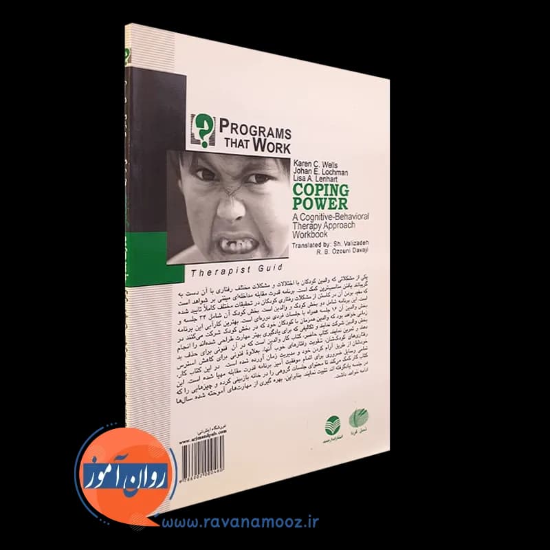 قدرت مقابله؛ کتاب کار – کارن ولز — تصویر ۴