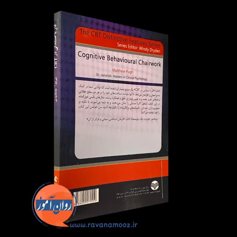 کار با صندلی در CBT؛ مجموعه تندآموز رفتار درمانی‌ شناختی — تصویر ۴