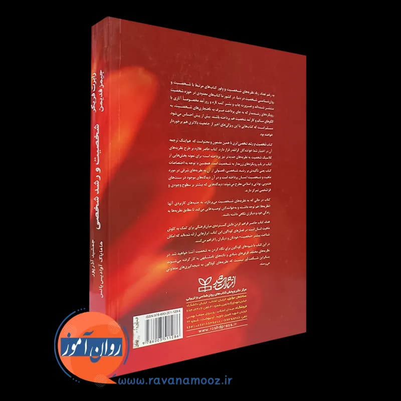 شخصیت و رشد شخصی – رابرت فریگر — تصویر ۴
