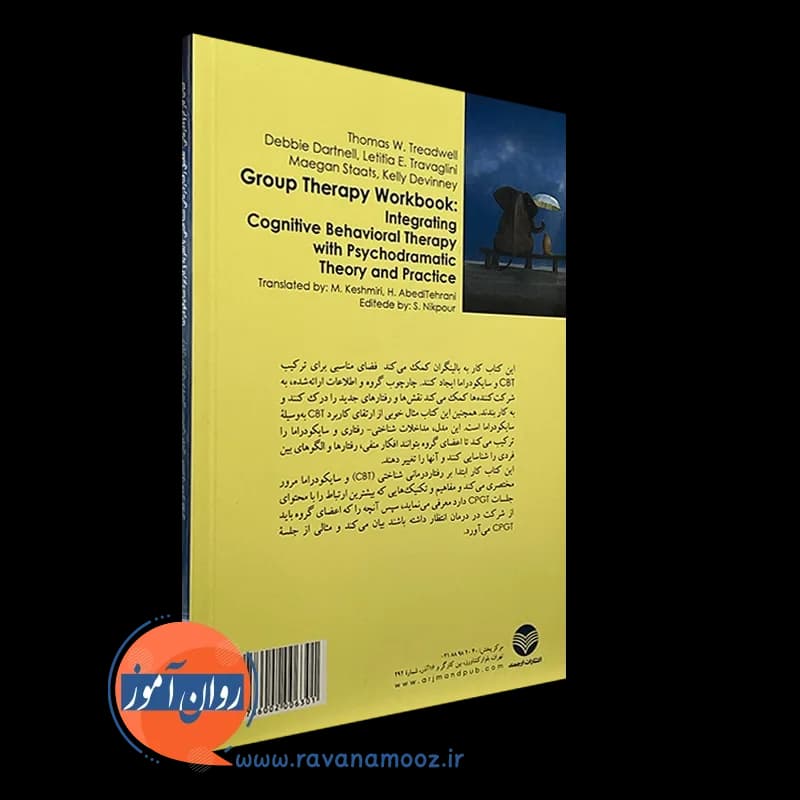 کتاب کار گروه درمانی؛ تلفیق رفتاردرمانی شناختی با نظریه و کاربرد سایکودراما — تصویر ۷