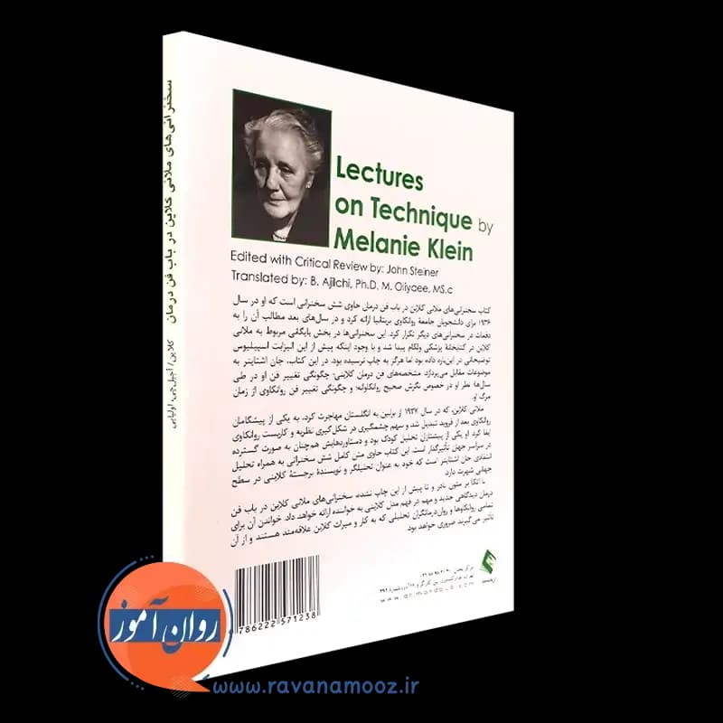 سخنرانی های ملانی کلاین در باب فن درمان – جان اشتاینر — تصویر ۴