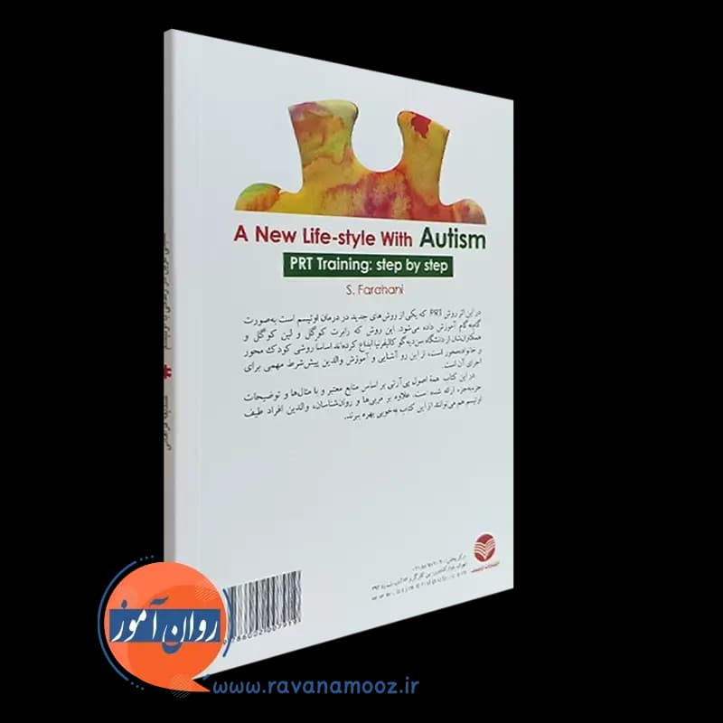 سبکی نوین در زندگی با اوتیسم – صدیقه فراهانی — تصویر ۷