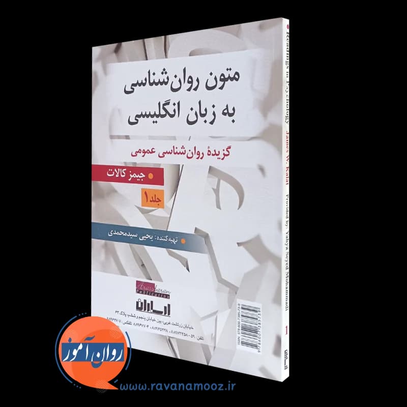 متون روانشناسی به زبان انگلیسی؛ گزیده روانشناسی عمومی جلد 1 — تصویر ۷