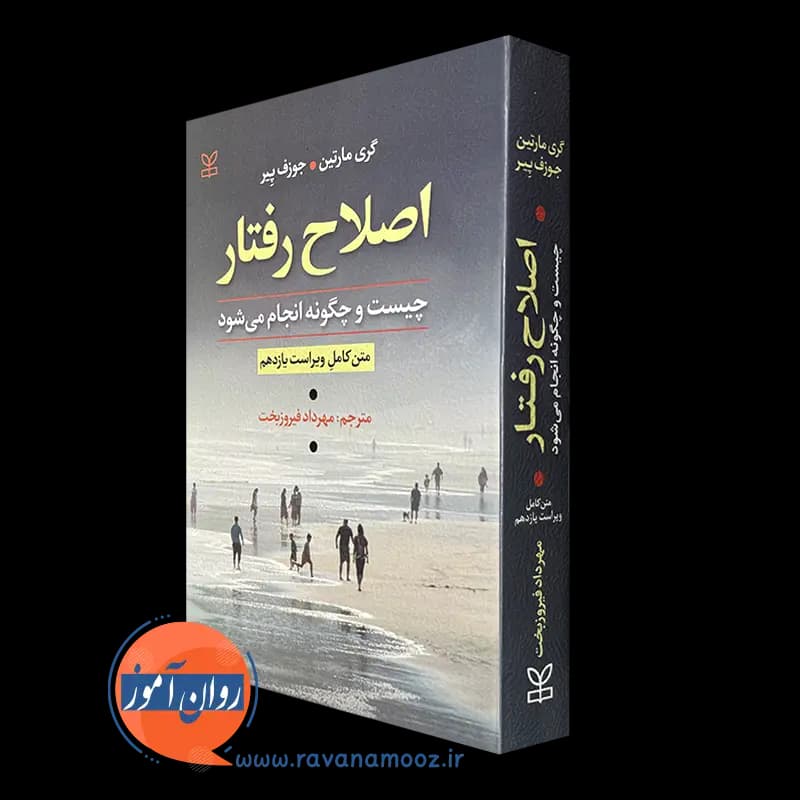 اصلاح رفتار چیست و چگونه انجام می شود – نشر رشد