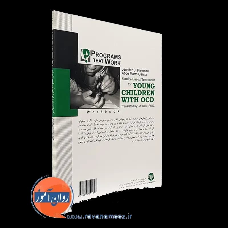 درمان خانواده محور کودک وسواسی – کتاب کار — تصویر ۴