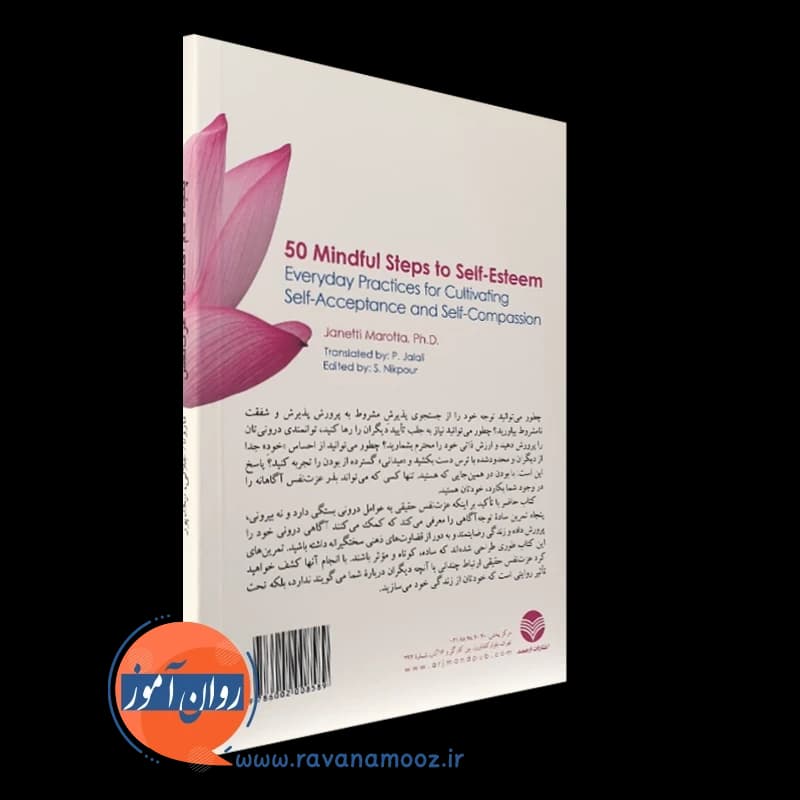 پنجاه گام آگاهانه تا عزت نفس – جانتی ماروتا — تصویر ۴