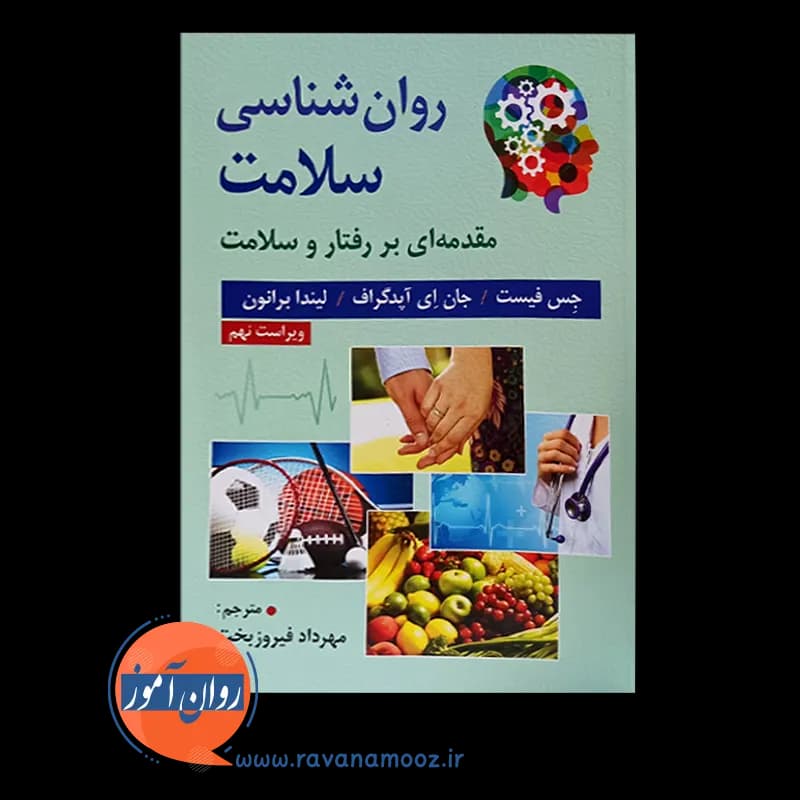 روانشناسی سلامت فیست – ترجمه فیروزبخت — تصویر ۶