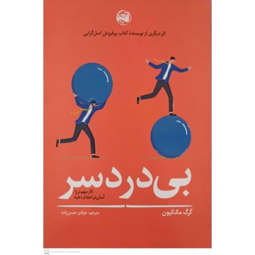 کتاب بی درد سر