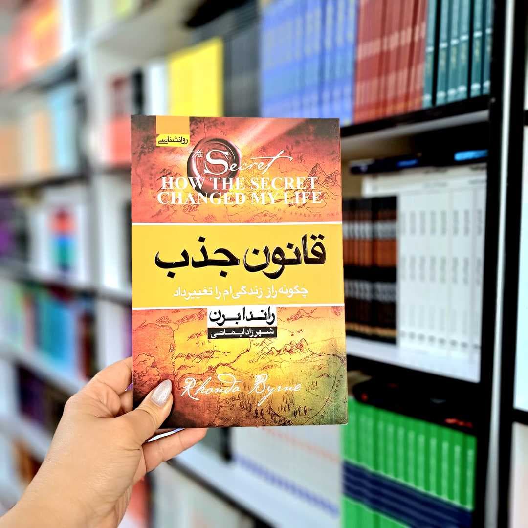 کتاب قانون جذب (آتیسا)