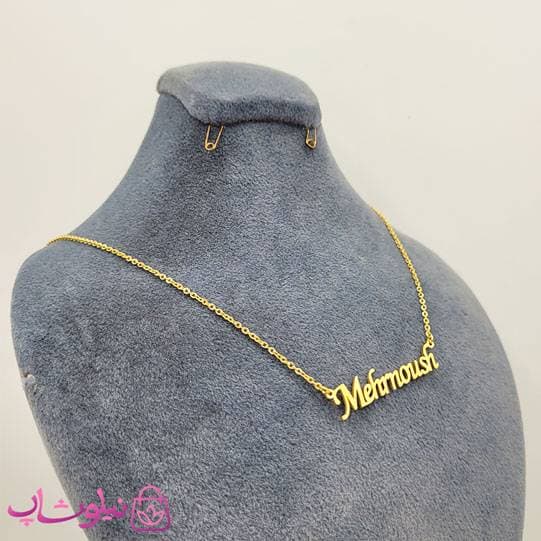 گردنبند اسم مهرنوش Mehrnoush انگلیسی — تصویر ۲