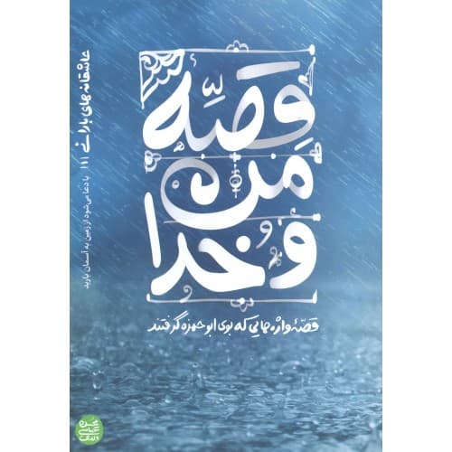 کتاب قصه من و خدا — تصویر ۲
