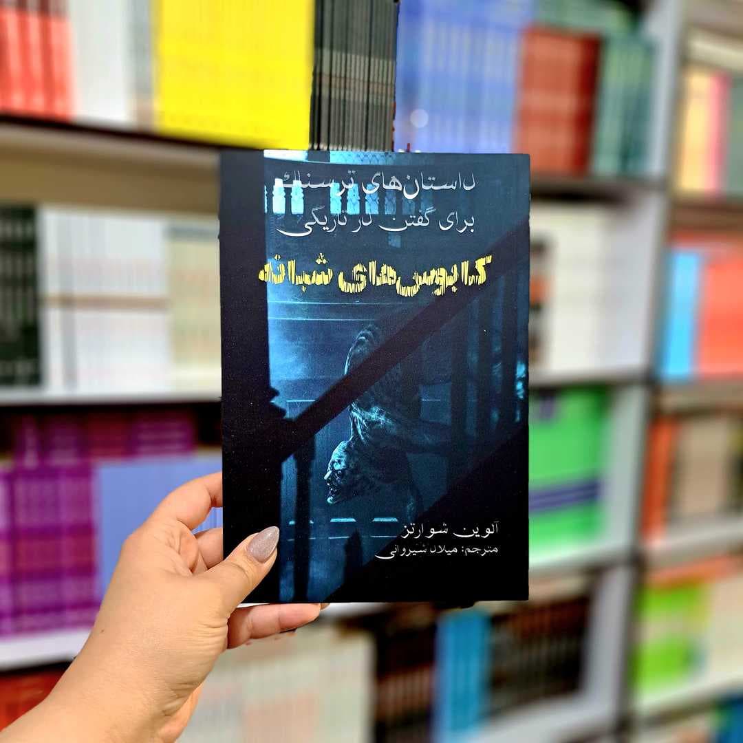 کتاب کابوس های شبانه — تصویر ۹