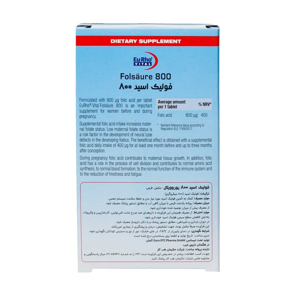 قرص فولیک اسید ۸۰۰ میکروگرم یوروویتال — تصویر ۷
