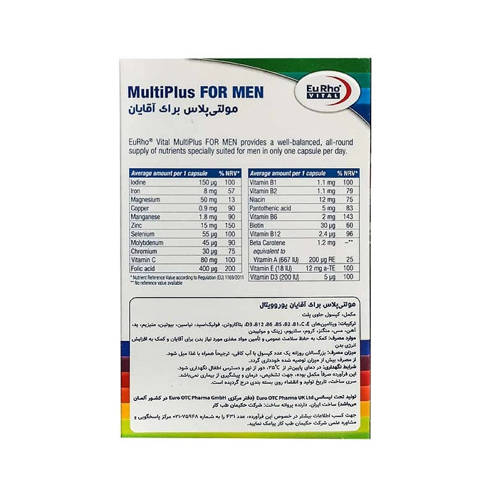 کپسول مولتی‌‌پلاس آقایان یوروویتال — تصویر ۷