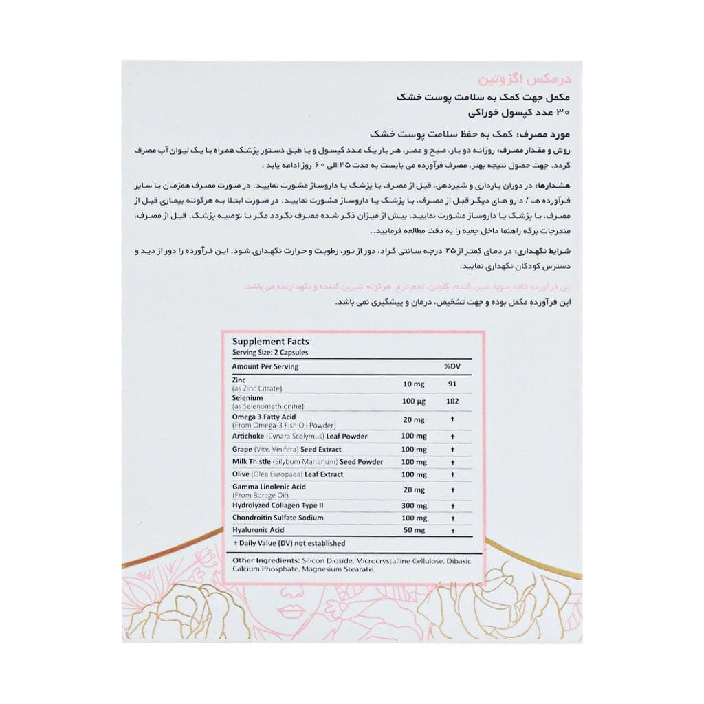 قرص اگزوتین درمکس — تصویر ۶