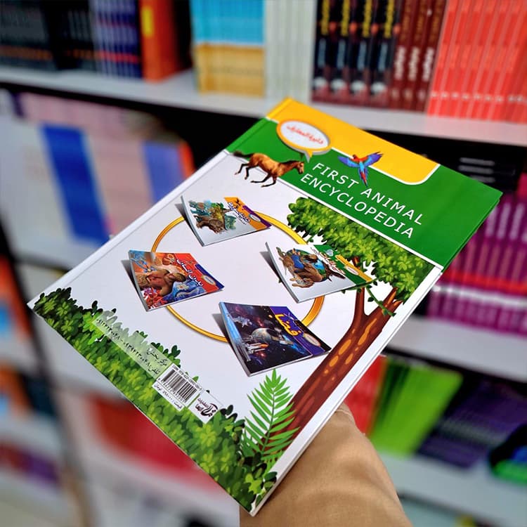 کتاب دایره المعارف حیوانات — تصویر ۹