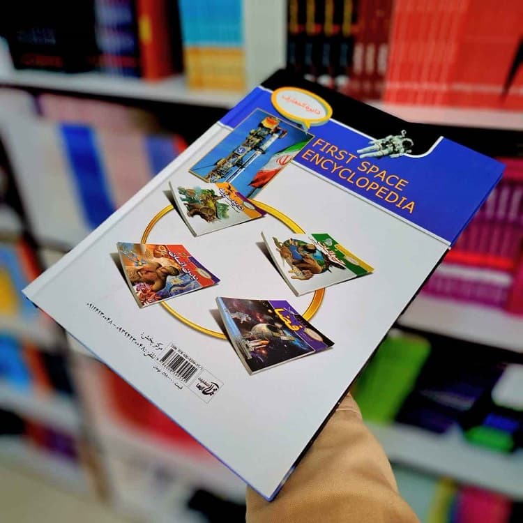 کتاب دایرة المعارف فضا — تصویر ۵