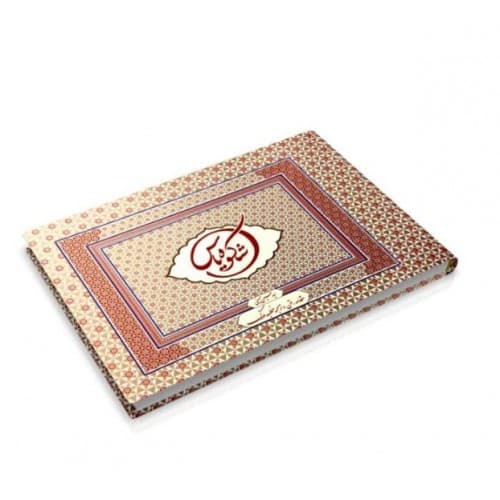 کتاب شکوه یاس خطبه فدک حضرت زهرا