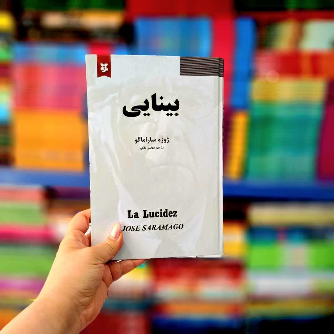 کتاب بینایی (جلد سخت)