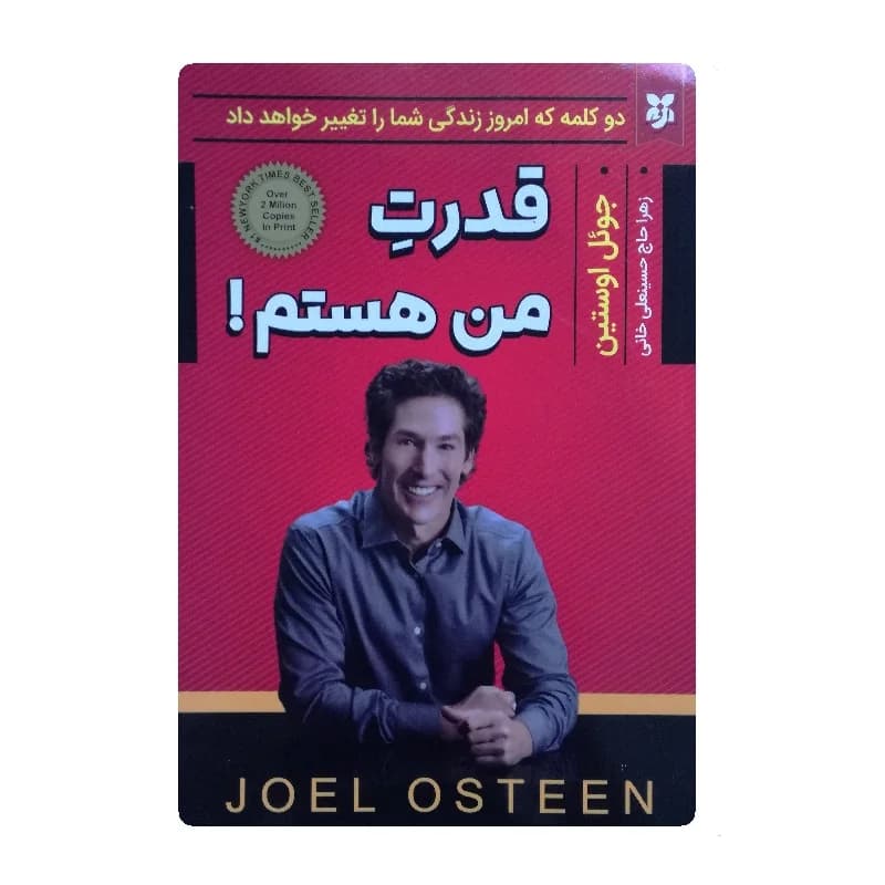 کتاب قدرت من هستم — تصویر ۱۰