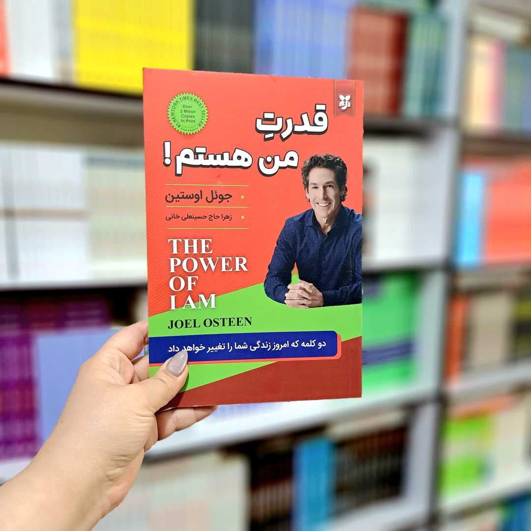 کتاب قدرت من هستم