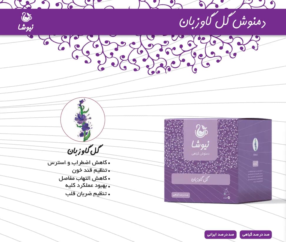 دمنوش گل گاوزبان — تصویر ۷